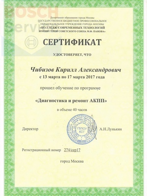 Сертификат диагностика и ремонт АКПП