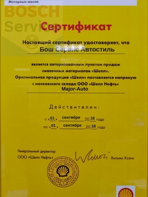 Сертификат Шелл