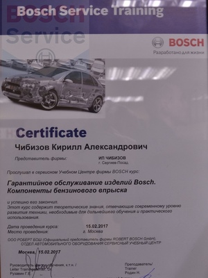 Сертификат обслуживание систем впрыска