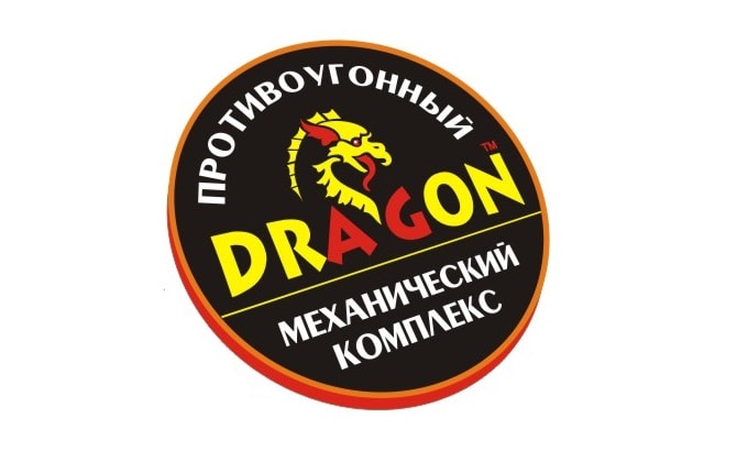 Противоугонные устройства DRAGON